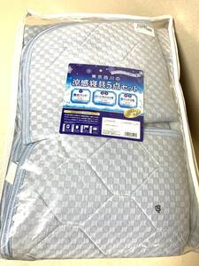 東京西川の 涼感寝具5点セット リバーシブルケット(シングル2枚) 敷パッド(ダブル1枚) 枕パッド2枚 日本製 未使用