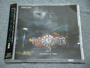 [CAPCOM/PioneerLDC] クロックタワー3 覚醒編 ドラマCD (帯付き)