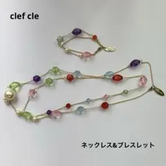 clef cle クレデュクレ　ネックレス&ブレスレット　セット