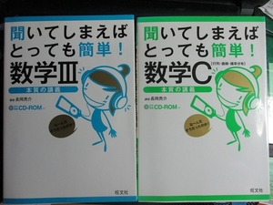 聞いてしまえばとっても簡単！　数学Ⅲ+数学Ｃ 長岡亮介 　音声講義　CD-ROM付き mp3