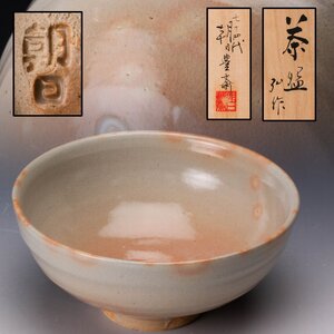 【佳香】十四代 朝日豊斎 弘作御本手茶碗 共箱 共布 栞 茶道具 本物保証