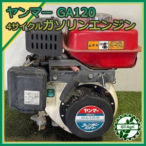 A14s242426 ヤンマー GA120SNS ガソリンエンジン OHV 最大4.0馬力 発動機【整備品】 YANMAR