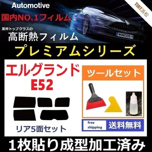 ★１枚貼り成型加工済みフィルム★ エルグランド E52 PE52 PNE52 TE52 TNE52 【WINCOS プレミアムシリーズ】 ツールセット付き ドライ成型