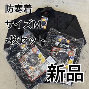 GEAR 防寒着 Mサイズ 2枚セット 新品　洗い替え