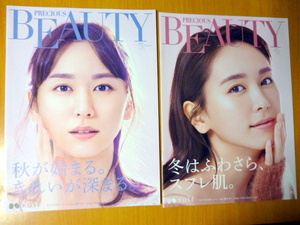 ２冊セット　　新垣結衣 　　　KOSE　PRECIOUS BEAUTY　カタログ 