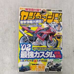 【0702-5】2002年7月　ヤングマシン　　　絶版　旧車　古本