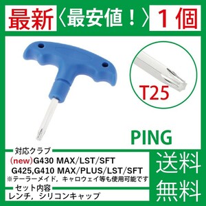 【最新】PING ピン スリーブ レンチ G430 G425 G410 MAX LST SFT PLUS シャフト ドライバー カスタム テーラーメイド キャロウェイゴルフ i