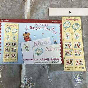 22K514 1 未使用 切手 春のグリーティング ぽすくま 2015年 解説書付き グリーティング切手