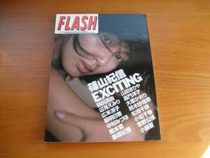 ＦＬＡＳＨ　篠山紀信ＥＸＣＩＴＩＮＧ　写真集　古本　状態良いです。