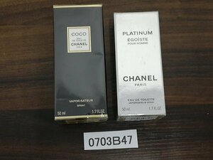 0703B47　香水　CHANEL シャネル　おまとめ2点　COCO 50ml　EGOISTE PLATINUM 50ml ◆未開封品