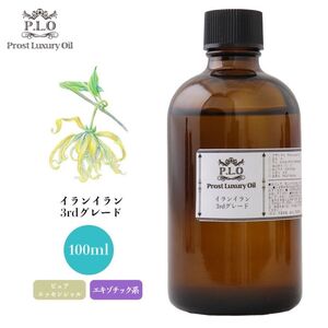 Prost Luxury Oil イランイラン3rdグレード 100ml ピュア エッセンシャルオイル アロマオイル 精油 Z21