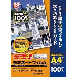 （まとめ買い）アイリスオーヤマ ラミネートフィルム帯電防止 150μ 100枚 A4 LFT-5A4100 〔3個セット〕