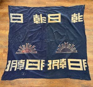 旧家より 藍染 朝日新聞? 風呂敷 木綿 126×132cm 古布 古裂 ハギレ 襤褸 BORO アンティーク インディゴ リメイク素材 パッチワーク