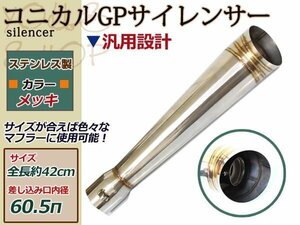 φ60.5 CB400SF NC31 NC39 アルミ GP マフラー サイレンサー