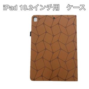 iPad 10.2 ケース　横置き調節 カード収納　格子柄　手帳型　保護