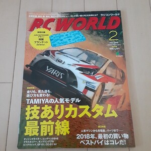 希少絶版！休刊最終号 月刊 ラジコンワールド RC WORLD 2018年2月号 特集 タミヤの人気モデル 技ありカスタム最前線(付録なし) 京商 ヨコモ