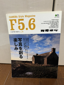 【中古品】F5.6 VOL.4 写真を創る楽しみ (エイムック 2257)