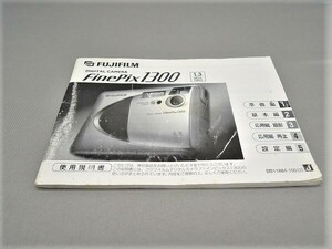 #0052ma ★★ 【送料無料】FUJIFILM FinePix 1300 説明書 マニュアル ★★