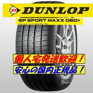 新品 2024年製 ダンロップ SP SPORT MAXX 060+ 275/50R20 4本 275/50-20 スポーツ マックス 要納期確認 国内正規品 4本送料込176000円