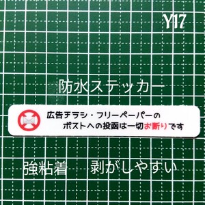 可愛い文字タイプ　チラシ広告投函お断りステッカーシール　ポスティング禁止