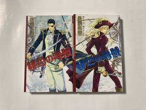 リンクス★佐倉朱里【緋色の海賊 上・下巻】櫻井しゅしゅしゅ