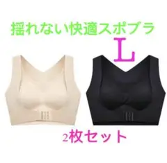 【猫背補正】ブラジャー　スポブラ ナイトブラ　シームレス　モリブラ　L2枚