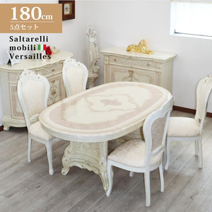 サルタレッリ ヴェルサイユ アイボリー 180cm ダイニングテーブルセット チェア 純正品 テーブルセット Saltarelli Versailles イタリア