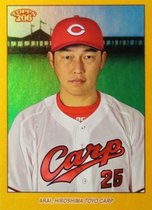 【新井貴浩/広島東洋カープ】2023 Topps 206 NPB ベースボールカード [BASE/Gold Foilパラレル] 50枚限定 (18/50) 