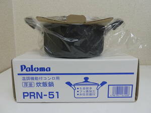 [Paloma] パロマ 温調機能付コンロ用 圧釜 炊飯鍋 5合炊き PRN-51 未使用品