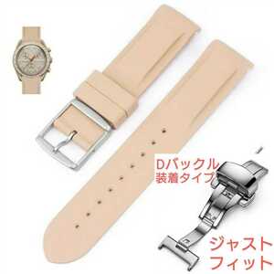 OMEGA×Swatch オメガ×スウォッチ　専用ラバーベルト Dバックル仕様　バネ棒　工具付　ライトブラウン　新品!　送料無料!