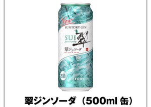 セブンイレブン　翠ジンソーダ　500ml缶　クーポン　無料引換券