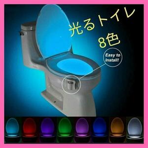 新品　未使用　便座 LED 人感センサー トイレ センサーライト 便器 ライト 防水 8色　シーリングライト　送料無料