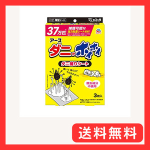 ダニがホイホイ ダニ捕りシート 1個 [3枚入] 寝具 布団 ソファー カーペット等のダニ対策 (アース製薬)