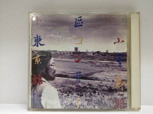 ▲3点以上で送料無料!!■CD/邦楽/FOR LIFE/FLCF-3686/小室等/23区コンサート 東京旅行/帯付/2枚組/m0o6371