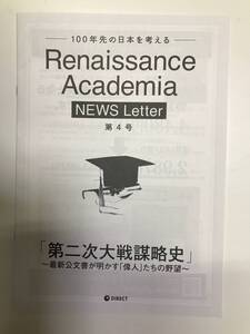 Renaissance Academia NEWS Letter第4号　ダイレクト出版 ルネサンス