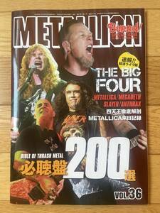 METALLION VOL.36 BIBLE OF THRARH METAL 必携盤 200選 BURRN！