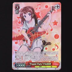 Poppin’ Party 戸山香澄 SP サイン バンドリ / TA18679