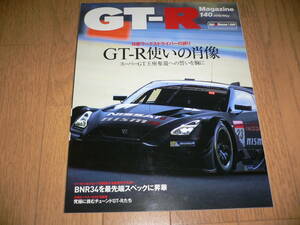 GT-Rマガジン 2018/5 140 日産ワークスドライバーの誇り GT-R使いの肖像 BNR32 BCNR33 BNR34 R35 GTR magazine nismo ニスモ GT-R RB26DETT