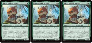 緑レア▼MTG▼ファウンデーションズ▼溌剌とした探検家、おたから3枚組