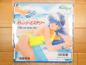 きまぐれオレンジロード 「 オレンジミステリー 」 EP盤/7inchレコード LA07-5011 @送料430円 (11-10)