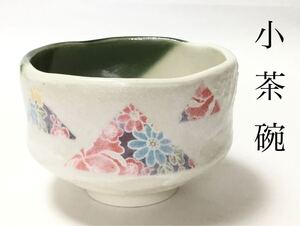 茶道具 小茶碗 織部 鱗紋 豊窯（紙箱付）新品