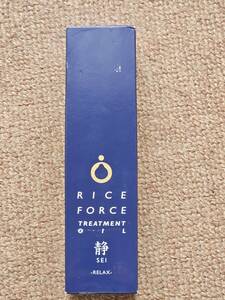 RICE FORCE ライスフォース　トリートメントオイル　静　RELAX 100ml 未開封