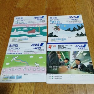 ANA 全日空 時刻表 航空時刻表 まとめ 1998年