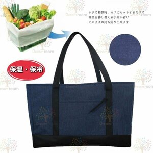 袋詰め不要！お洒落なデニム調デザイン レジかごバッグ エコバッグ 大容量 30L 買い物かご 折りたたみ 保冷バッグ F-223-02