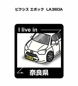 MKJP 在住ステッカー ○○県在住 ピクシス エポック LA360A 送料無料