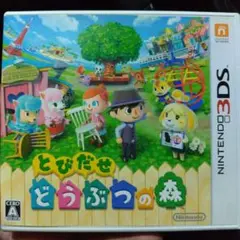 3DS とびだせ どうぶつの森