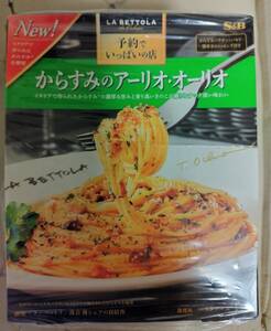 ★エスビー ラ・ベットラ 濃厚からすみパスタソース１０食セット★