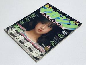 DELUXEデラックス少年マガジン 1983年 昭和58中森明菜 伊藤麻衣子 武田久美子 森尾由美 薬師丸ひろ子 昭和アイドル芸能レトロ雑誌稀少レア