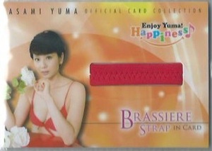 麻美ゆま　　ジュートク　　Enjoy Yuma! Happiness　　ブラストラップカード　　BRASSIERE STRAP IN CARD　　BS-1