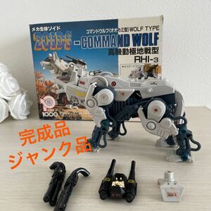 TOMY ゾイド メカ生体ゾイドコマンドウルフ　トミー おもちゃ オオカミ型組済み品 